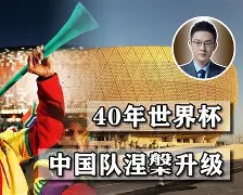 日本队世界杯出色表现,引发全球注目的是